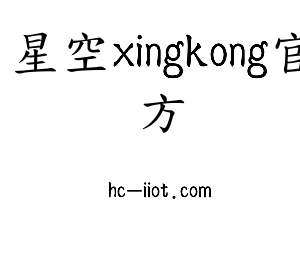 江苏星空xingkong官方机床股份有限公司